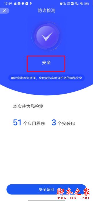 全民反诈APP如何检测手机中的软件?全民反诈检测手机APP的方法