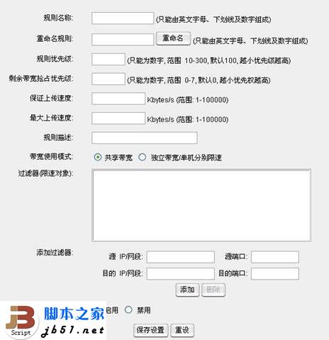 水星路由器的上传控制功能介绍