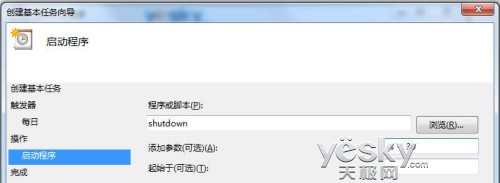 Win7任务计划 轻松预设程序自动运行