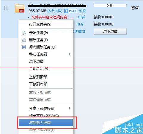 迅雷文件名中包含违规内容怎么破解？