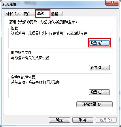 把win7系统的视觉效果调整为最佳效果图文教程