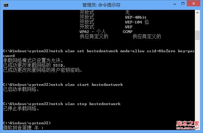win8系统虚拟热点共享上网图文设置教程