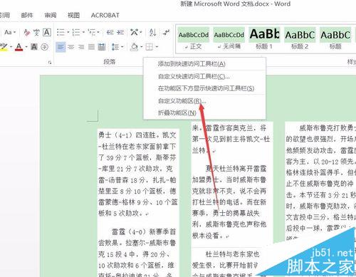Word2016怎么开启朗读功能?