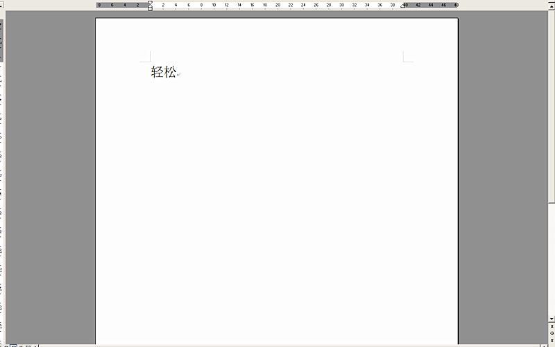 在Word2003文档中如何快速输入重叠字?