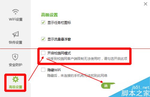 360WiFi和校园网不兼容的两种解决办法