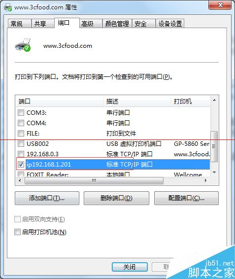 佳博85系列网口打印机怎么配置？