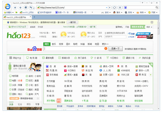 天天浏览器使用图文教程