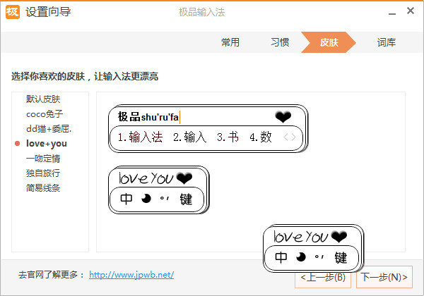 极品五笔输入法怎么用？极品输入法设置使用教程