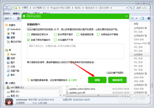 win7系统 没有足够的权限卸载软件请与系统管理员联系 解决方法