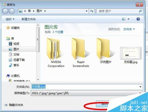 Win7系统怎么截图?几种简单的win7截图方法