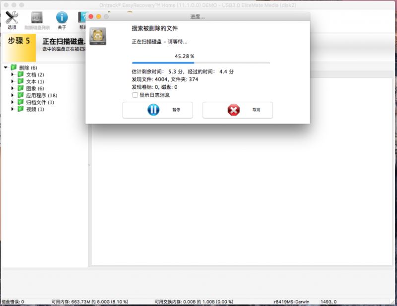 EasyRecovery MAC版怎么使用?数据恢复软件EasyRecovery使用图文教程