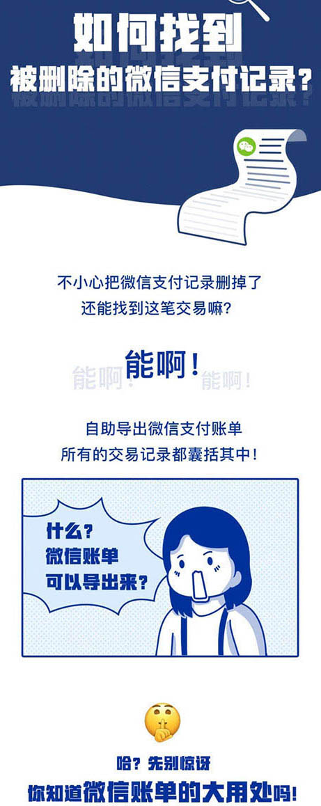微信账单被删除了怎么查? 被删除微信支付记录的两种找回方法