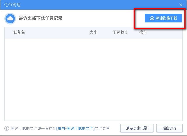 360云盘怎么离线下载？360云盘离线下载功能使用教程