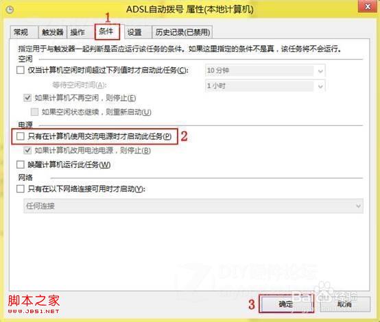 windows8系统开机自动连接ADSL宽带(省去拨通网络连接步骤)
