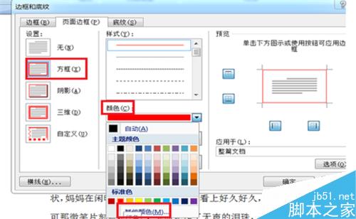 在Word2007中如何给文档页面设置边框和底纹?