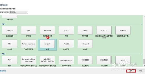 win8.1系统自带的微软拼音输入法如何删除卸载