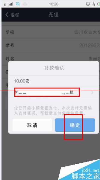 怎么使用手机支付宝给学校校园卡转账充值？