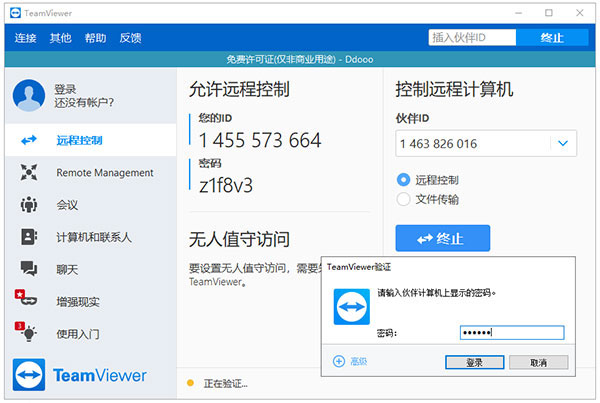 teamviewer15怎么远程协助？teamviewer 15使用详细图文教程