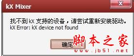 win7系统提示找不到kx支持的设备请尝试重新安装驱动的原因及解决方法