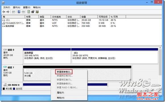 Windows 8系统下创建VHD虚拟磁盘图文教程