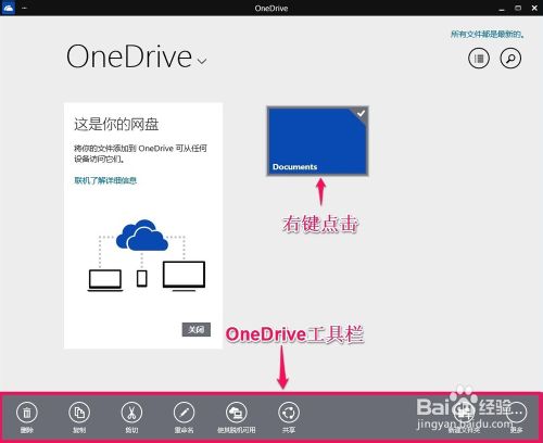 Win10系统中OneDrive免费在线存储工具的使用方法