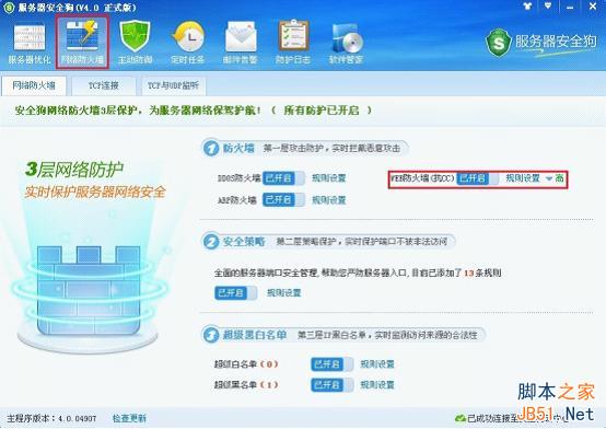 服务器安全狗v4.0 web防火墙功能操作教程