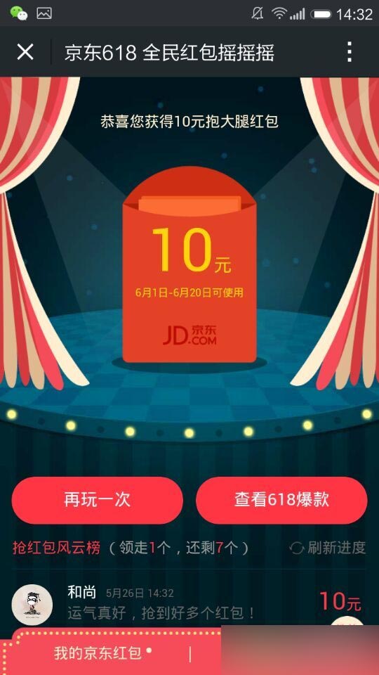 微信京东618全民红包摇摇摇怎么玩