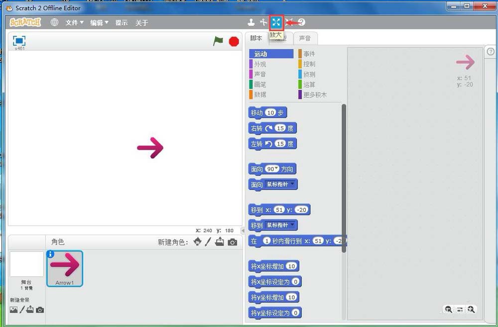 scratch怎么创建箭头? scratch绘制箭头的教程