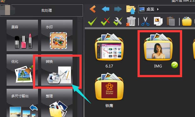 图片工厂怎么批量统一图片的大小?