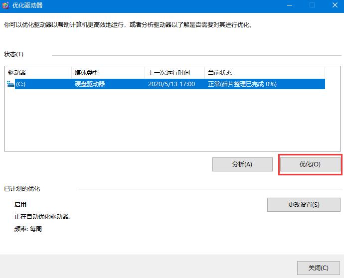 Win10系统机械硬盘如何提速 Win10系统机械硬盘提速方法