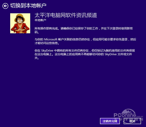 Win8.1从微软账户切换为本地账户的方法