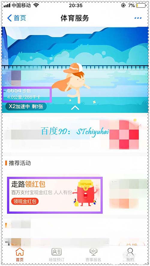 支付宝每天5000步活动在哪里参与?