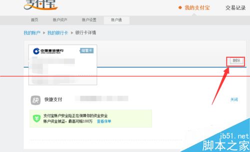 怎么才能有效防止别人从支付宝将银行卡的钱转走？