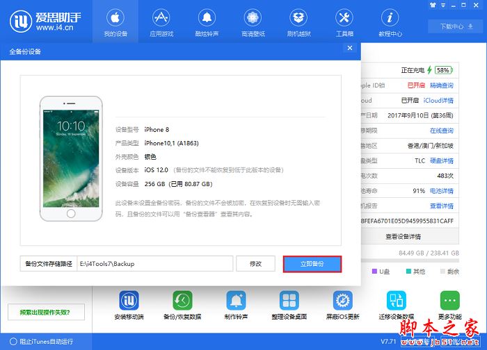 使用爱思助手备份与恢复微信聊天记录的方法介绍