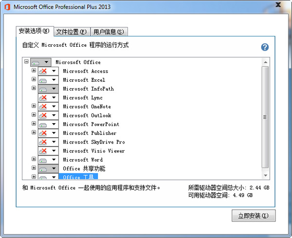 office2013安装教程以及在安装office2013出错的解决方案