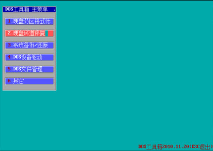 电脑店U盘装系统 常用功能和工具图文介绍(V1.5极速版)