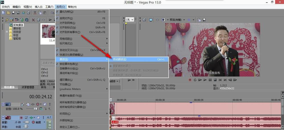 vegas自动跟进功能怎么使用? vegas自动跟进开启关闭方法