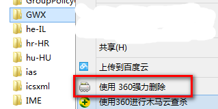 怎么彻底卸载Win10升级助手GWX文件?