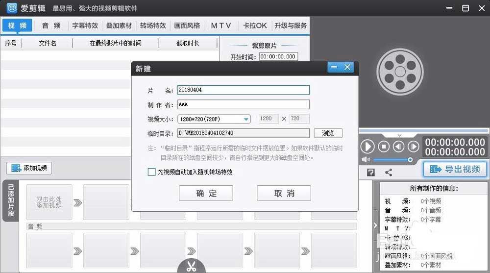 爱剪辑视频怎么打马赛克? 爱剪辑马赛克的做法