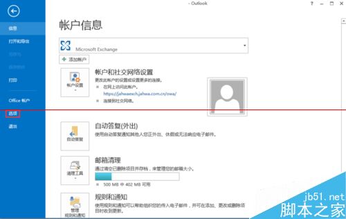 OutLook2013邮箱怎么设置来信提醒？