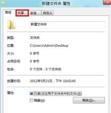 Win8系统在局域网中如何共享文件操作图解