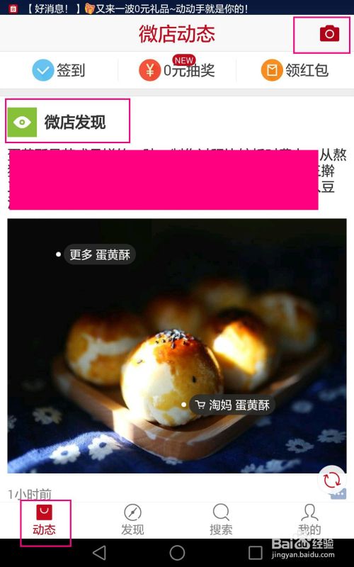 微店买家版怎么发布动态？