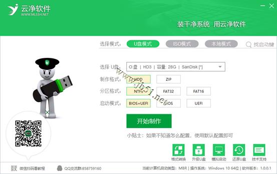 云净装机大师如何制作U盘启动盘?U盘启动盘制作教程