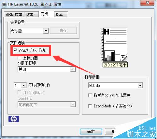 惠普hp1020打印机怎么设置双面打印?