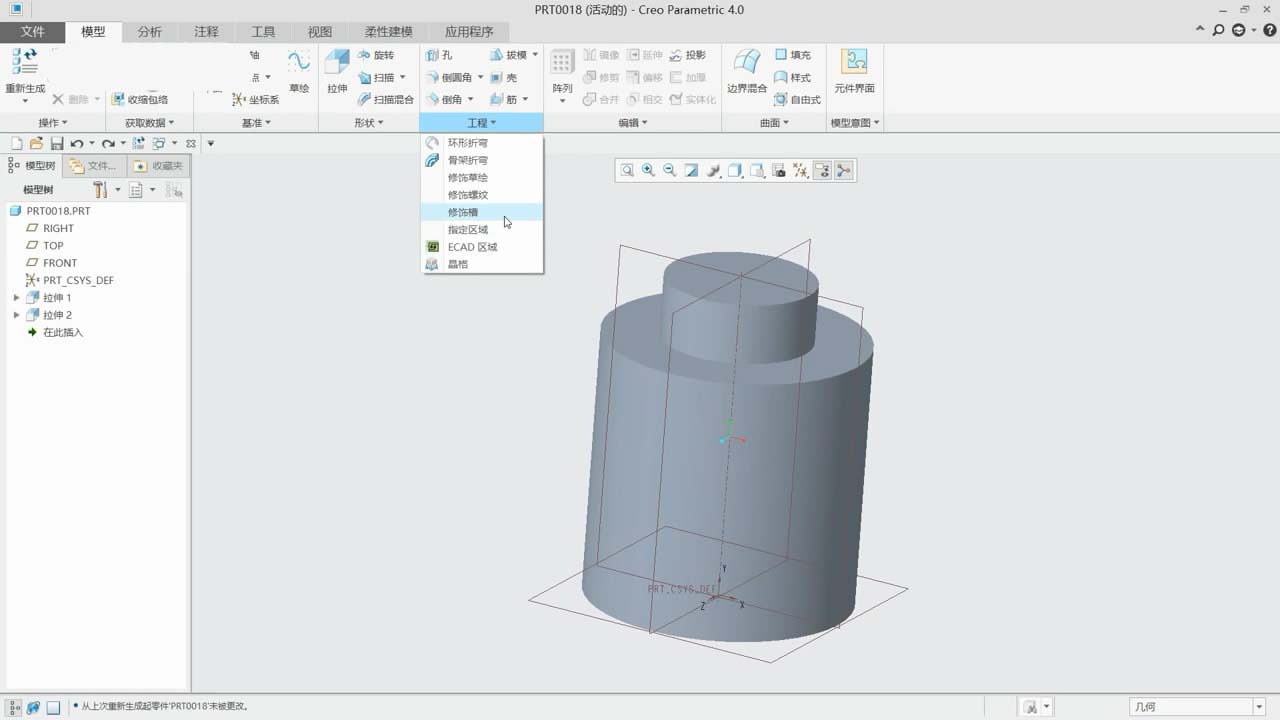 Creo零件模型怎么制作修饰槽?