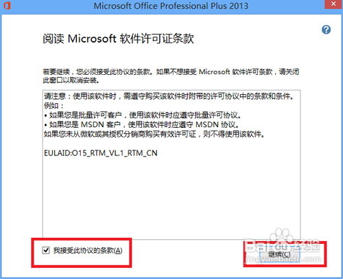 Microsoft office 2013版的安装及破解图文教程