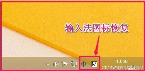 Win8语言栏恢复及转换成WinXP/7语言栏形式的方法
