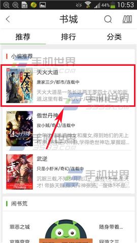 好搜怎么把小说直接添加到书架？