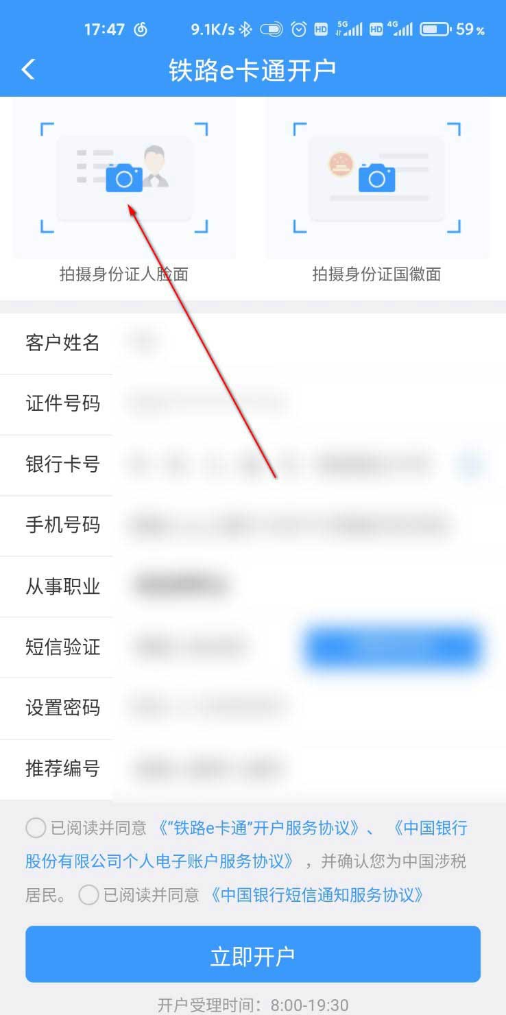 铁路12306怎么开通e卡通? 开通铁路e卡通的技巧