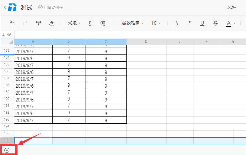 腾讯文档表格不够用怎么办? 腾讯文档表格增加行列的两种方法